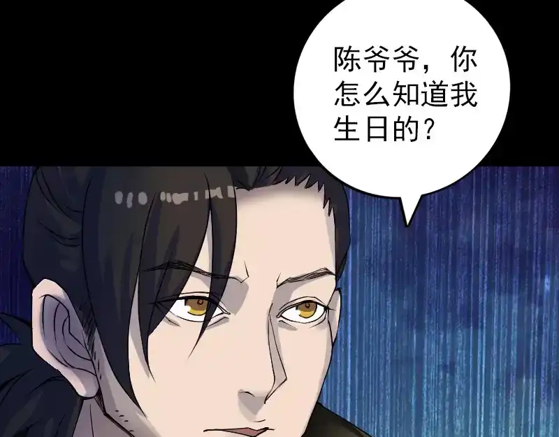 《易人奇录》第82话 收你为徒 第22页