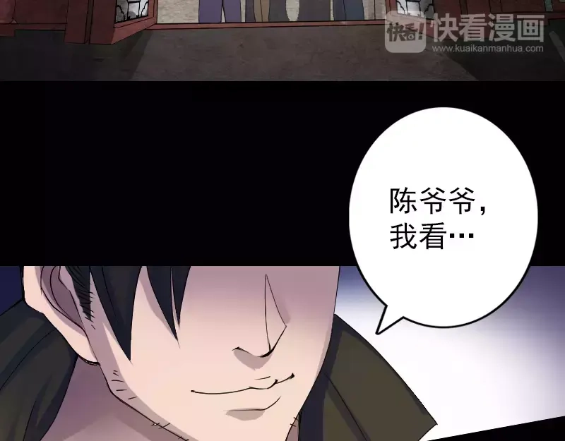 《易人奇录》第82话 收你为徒 第43页