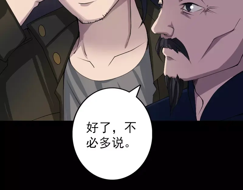 《易人奇录》第82话 收你为徒 第41页