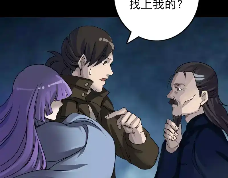 《易人奇录》第82话 收你为徒 第13页