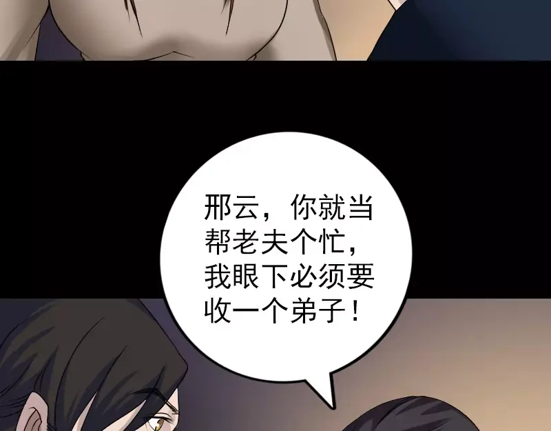《易人奇录》第82话 收你为徒 第54页