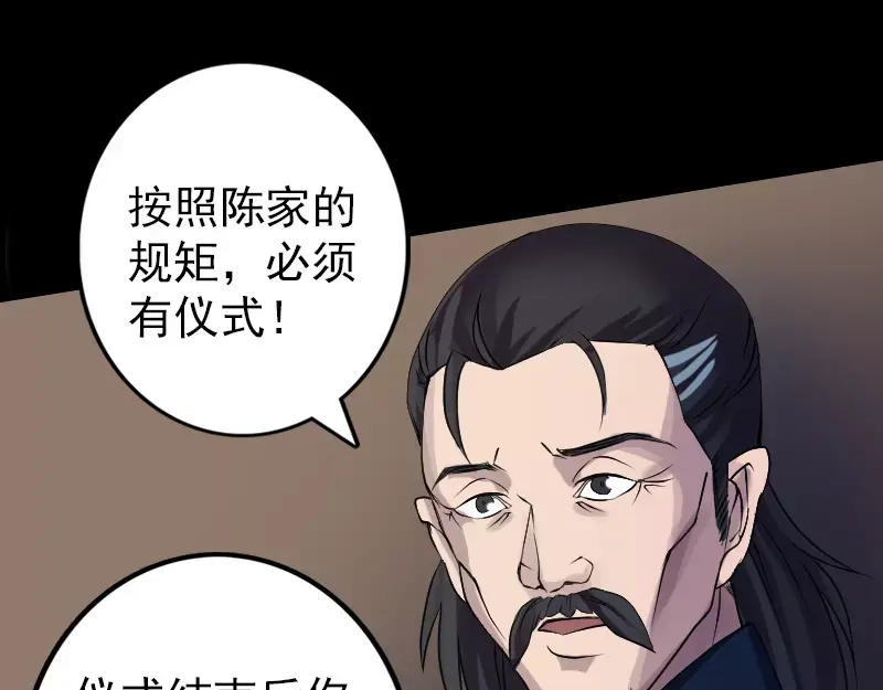 《易人奇录》第82话 收你为徒 第47页