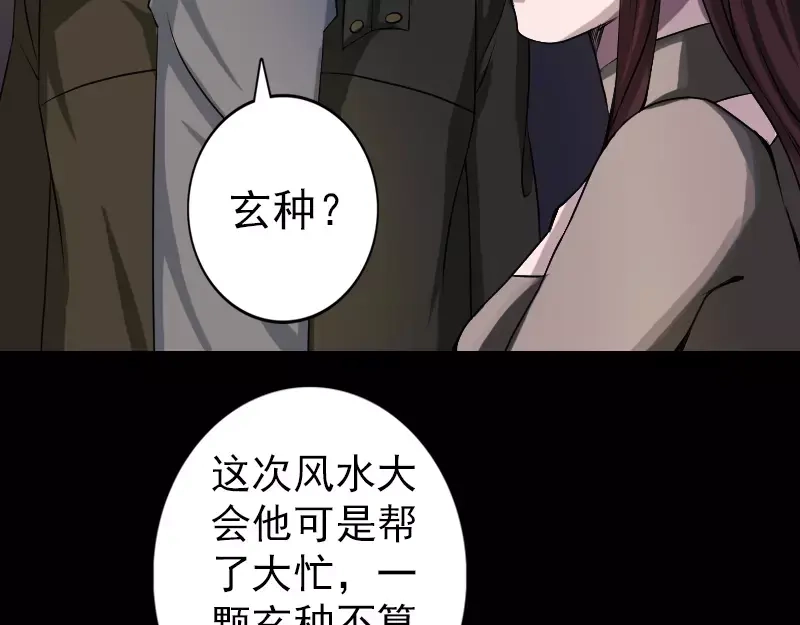 《易人奇录》第82话 收你为徒 第50页