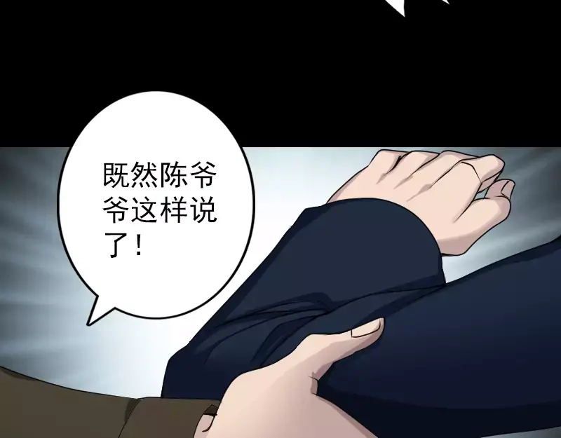 《易人奇录》第82话 收你为徒 第58页