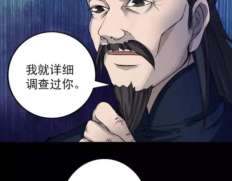 《易人奇录》第82话 收你为徒 第24页