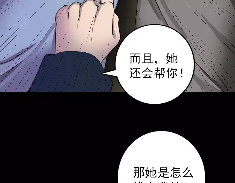 《易人奇录》第82话 收你为徒 第12页