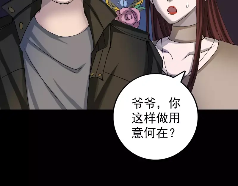 《易人奇录》第82话 收你为徒 第26页
