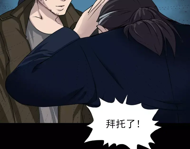 《易人奇录》第82话 收你为徒 第57页