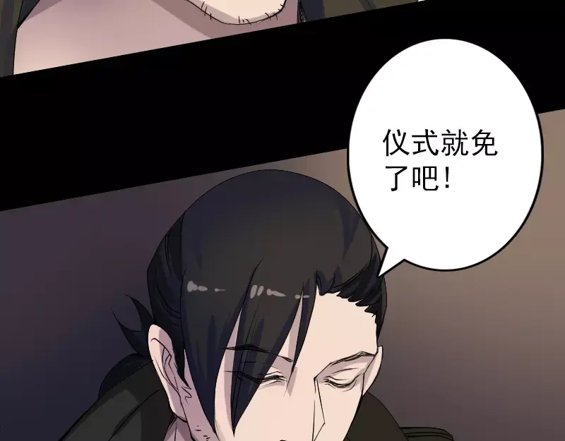 《易人奇录》第82话 收你为徒 第44页