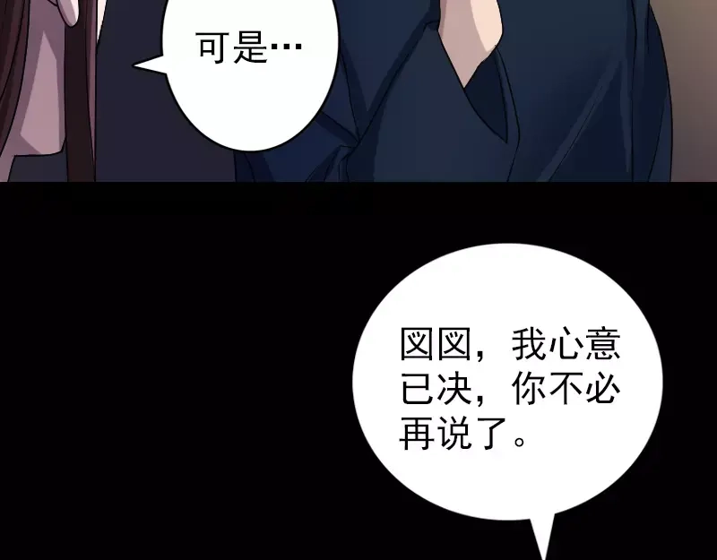 《易人奇录》第82话 收你为徒 第52页