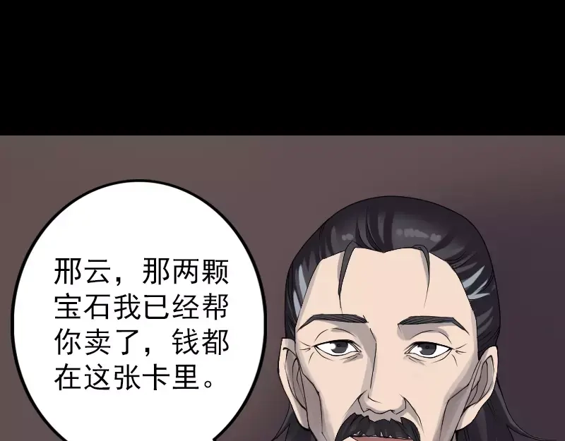 《易人奇录》第82话 收你为徒 第18页