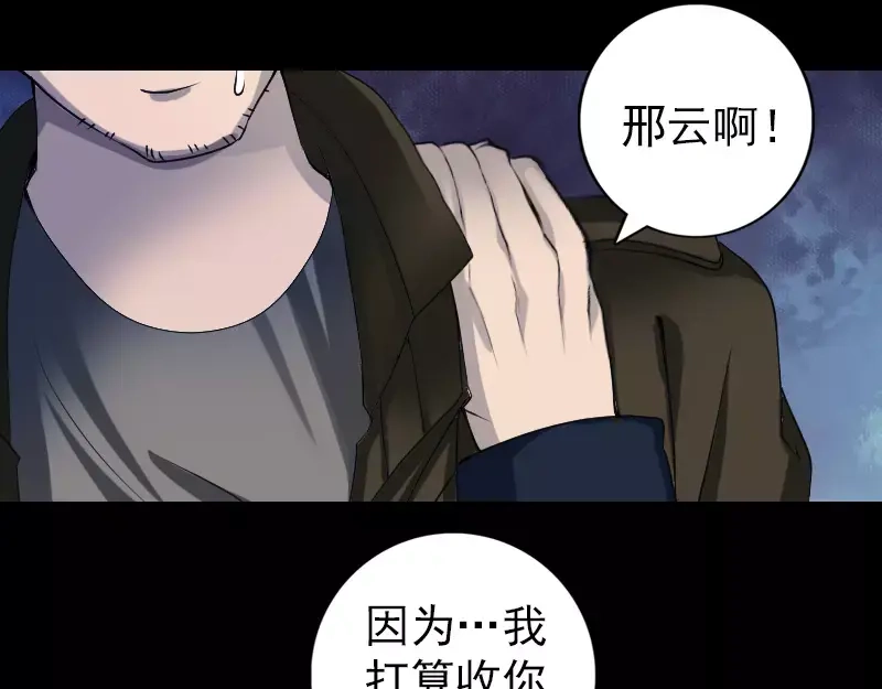 《易人奇录》第82话 收你为徒 第27页