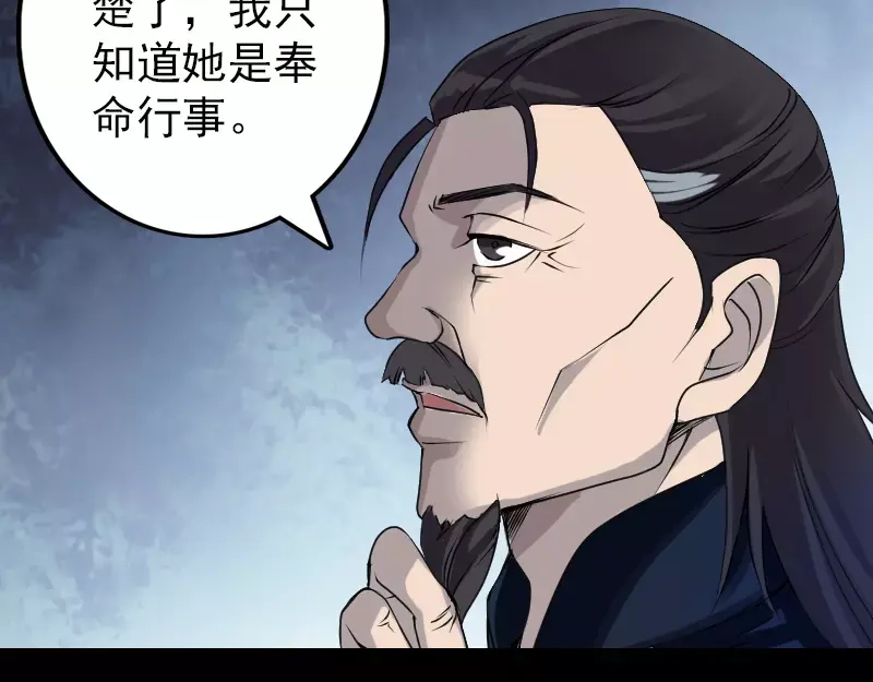 《易人奇录》第82话 收你为徒 第15页