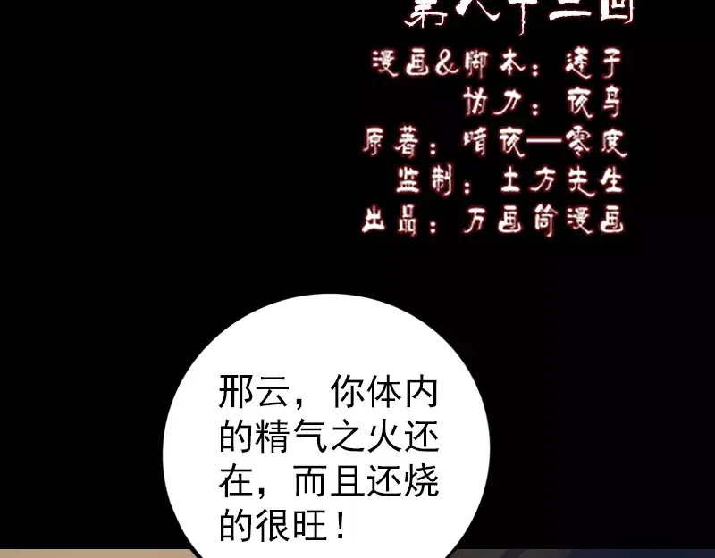 《易人奇录》第82话 收你为徒 第2页