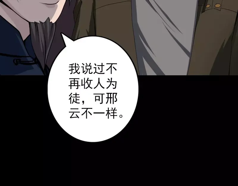 《易人奇录》第82话 收你为徒 第33页
