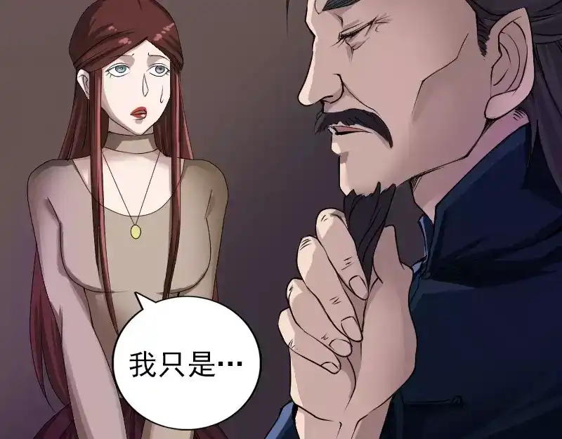 《易人奇录》第82话 收你为徒 第7页