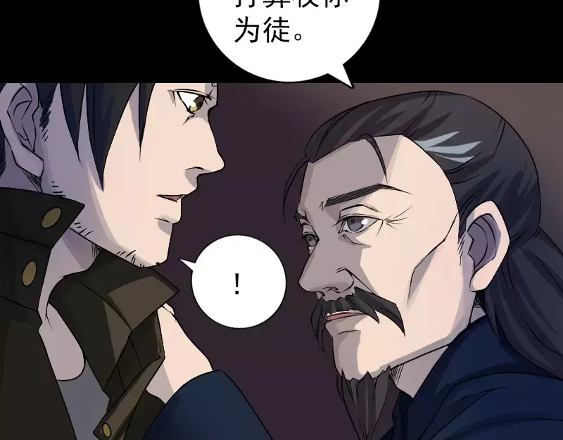 《易人奇录》第82话 收你为徒 第28页