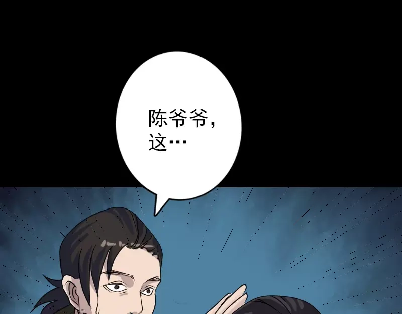 《易人奇录》第82话 收你为徒 第56页