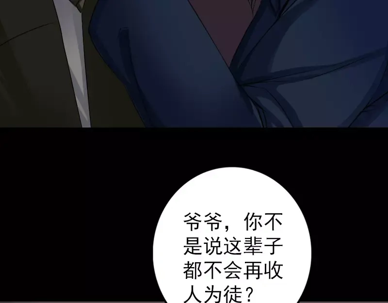 《易人奇录》第82话 收你为徒 第29页