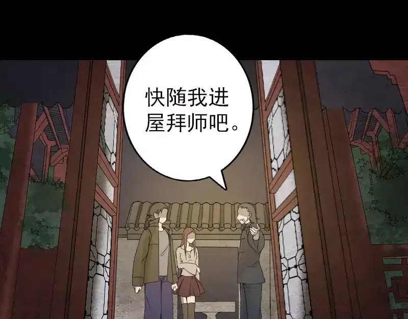 《易人奇录》第82话 收你为徒 第42页