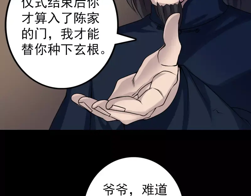 《易人奇录》第82话 收你为徒 第48页