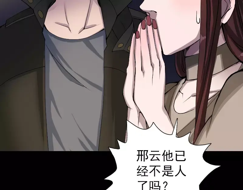 《易人奇录》第82话 收你为徒 第35页
