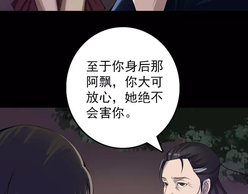 《易人奇录》第82话 收你为徒 第8页