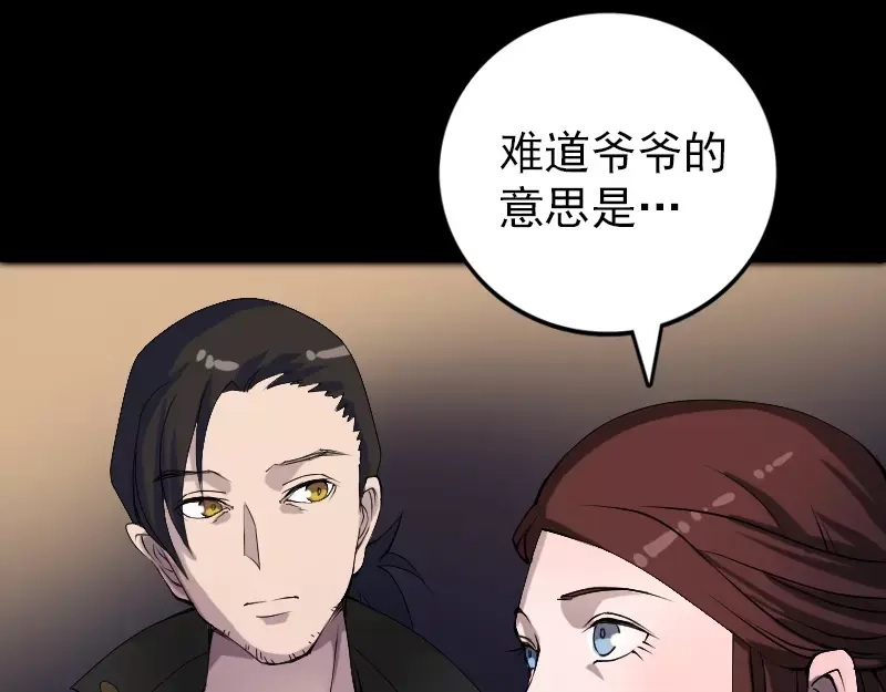 《易人奇录》第82话 收你为徒 第34页