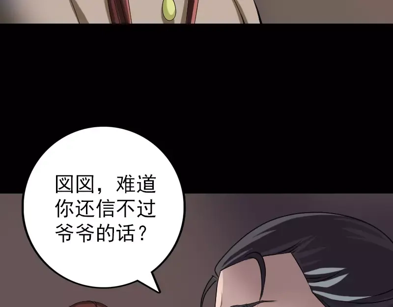 《易人奇录》第82话 收你为徒 第6页