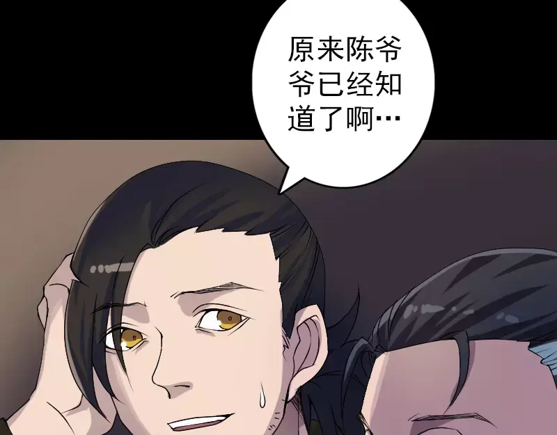 《易人奇录》第82话 收你为徒 第40页