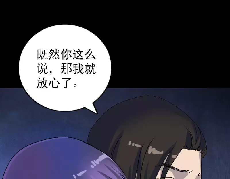 《易人奇录》第82话 收你为徒 第16页
