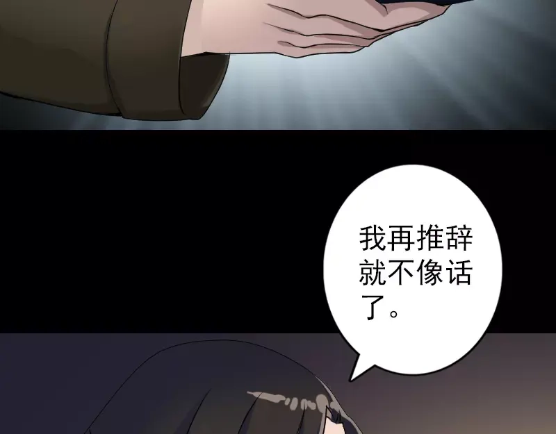 《易人奇录》第82话 收你为徒 第59页