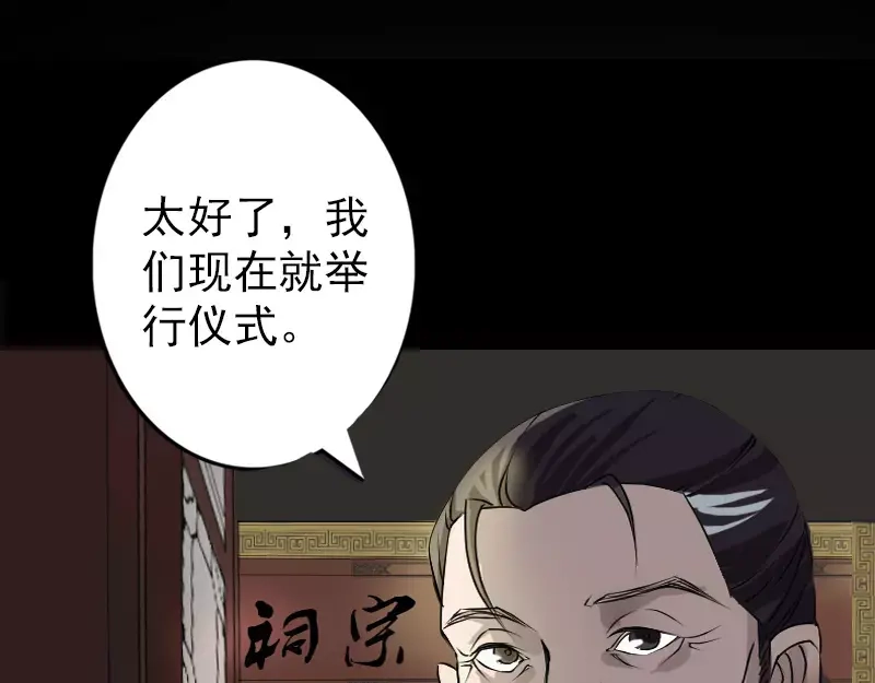 《易人奇录》第82话 收你为徒 第61页