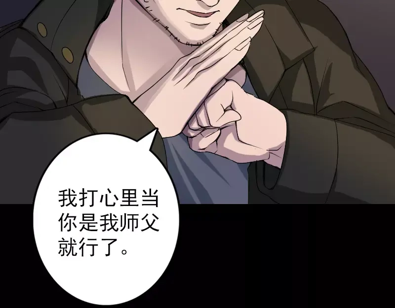 《易人奇录》第82话 收你为徒 第45页