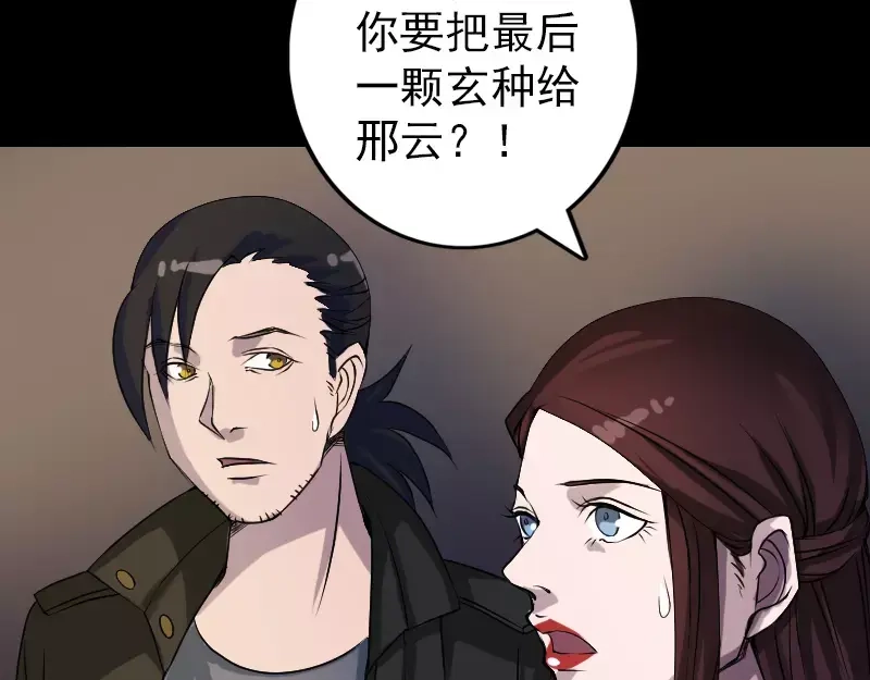 《易人奇录》第82话 收你为徒 第49页