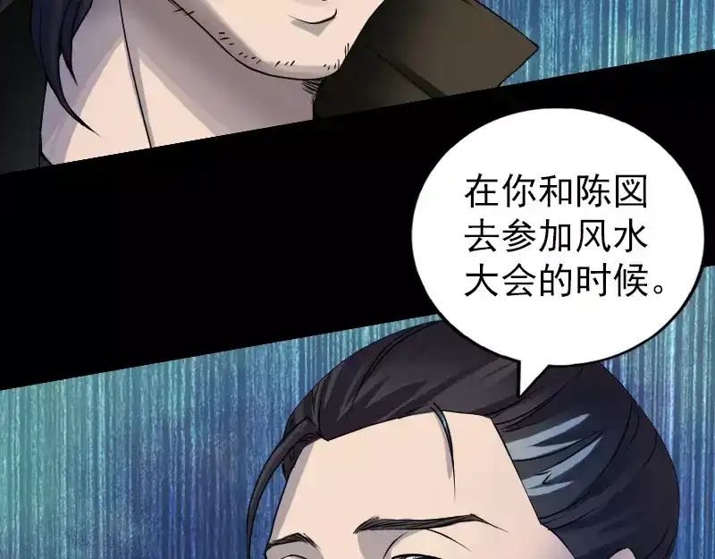 《易人奇录》第82话 收你为徒 第23页