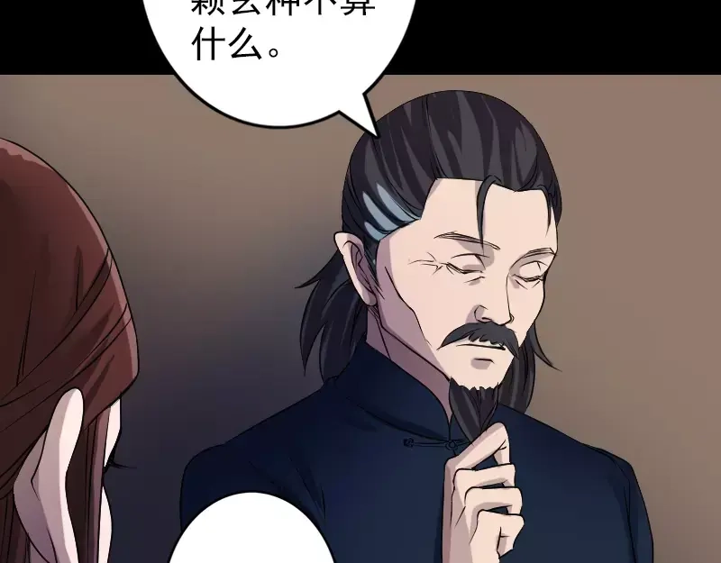 《易人奇录》第82话 收你为徒 第51页