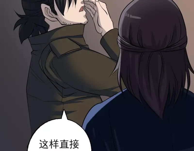 《易人奇录》第83话 种下玄根 第14页