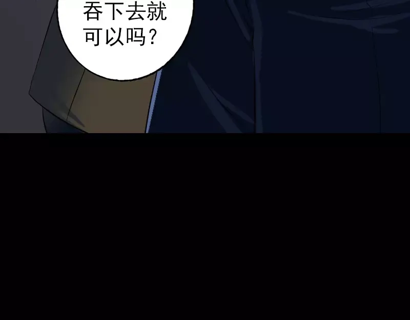 《易人奇录》第83话 种下玄根 第15页