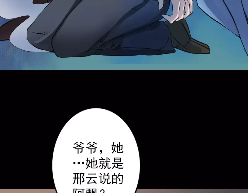 《易人奇录》第83话 种下玄根 第39页