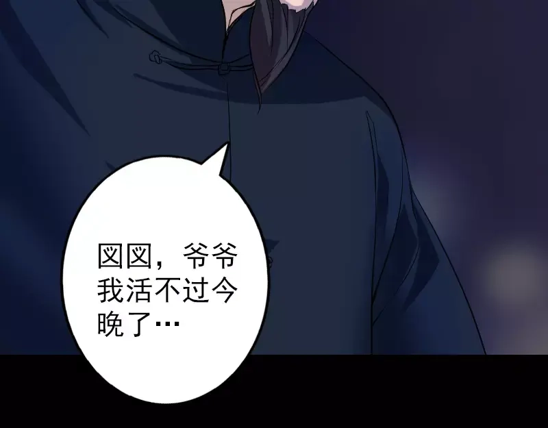 《易人奇录》第83话 种下玄根 第82页