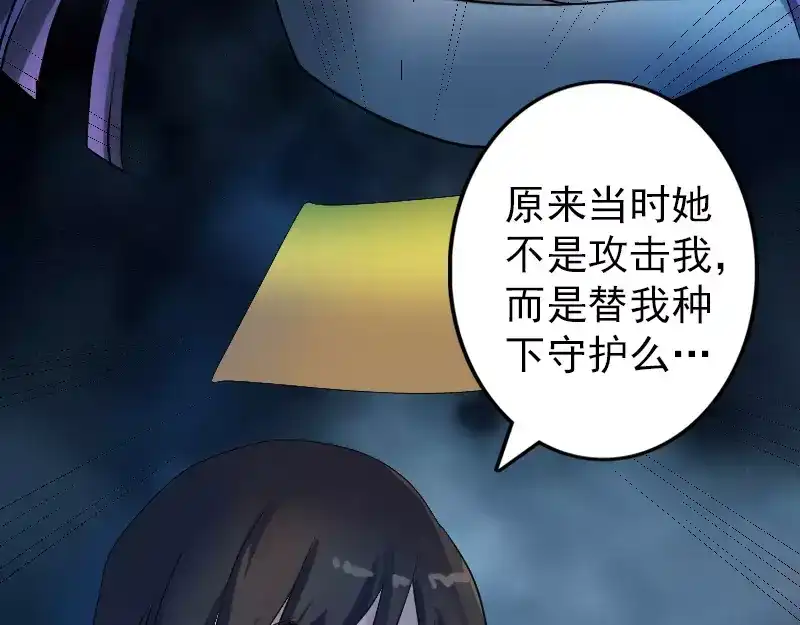 《易人奇录》第83话 种下玄根 第61页