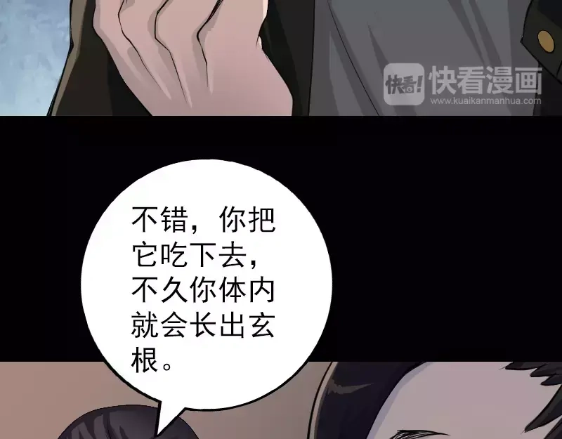 《易人奇录》第83话 种下玄根 第11页
