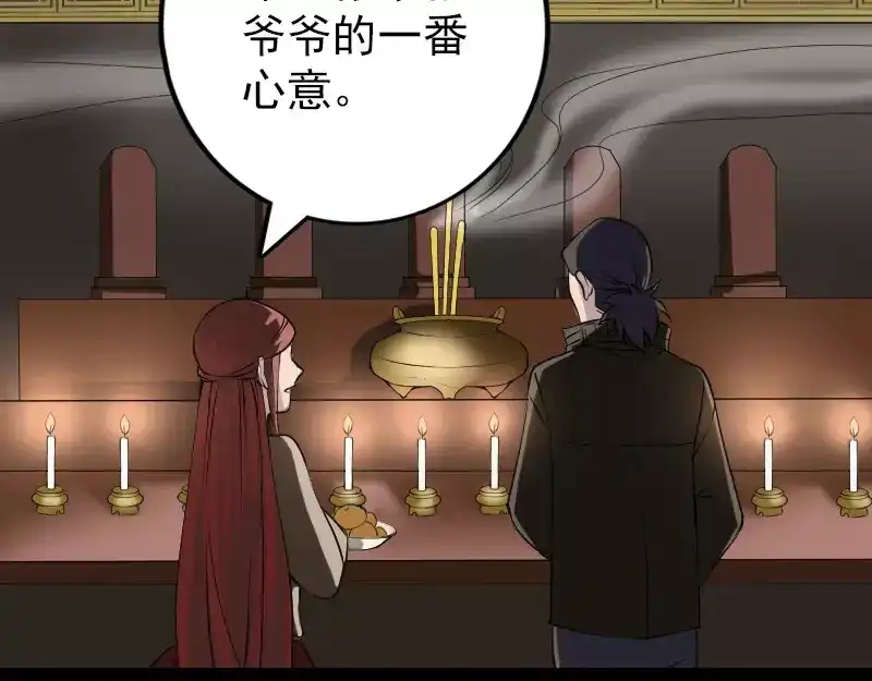 《易人奇录》第83话 种下玄根 第3页