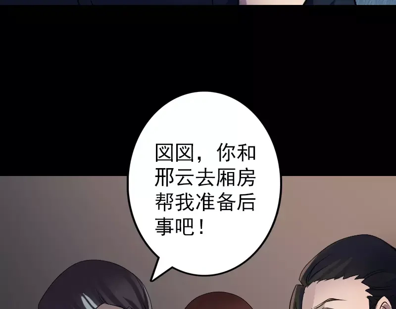 《易人奇录》第83话 种下玄根 第76页