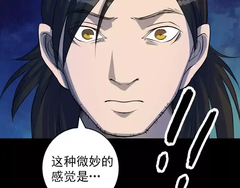 《易人奇录》第83话 种下玄根 第18页
