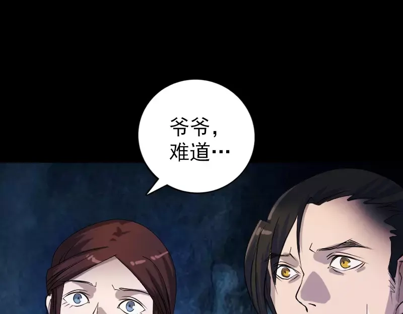 《易人奇录》第83话 种下玄根 第78页