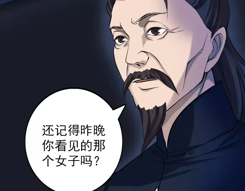 《易人奇录》第83话 种下玄根 第59页