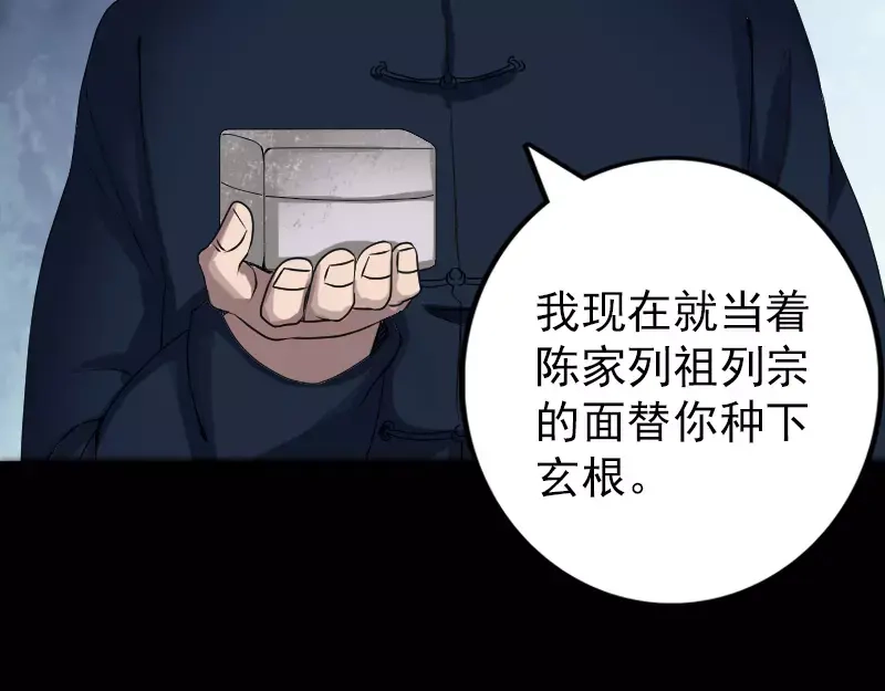 《易人奇录》第83话 种下玄根 第7页