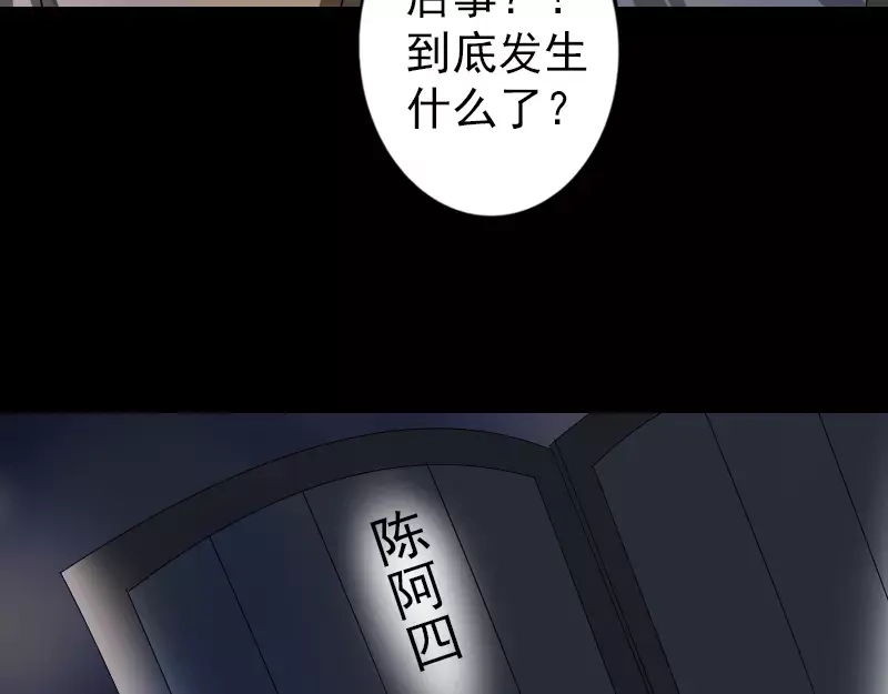 《易人奇录》第83话 种下玄根 第80页